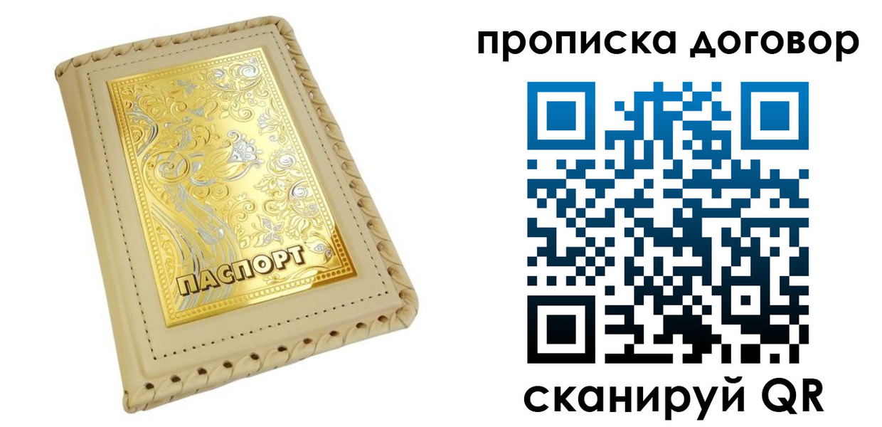 временная регистрация купить в Данилове