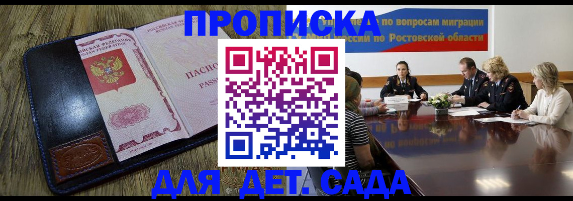 прописка ребенка в Данилове