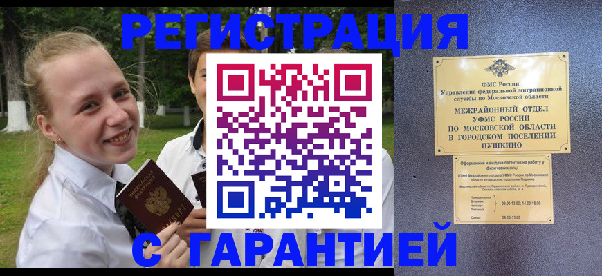 временная регистрация законно в Данилове