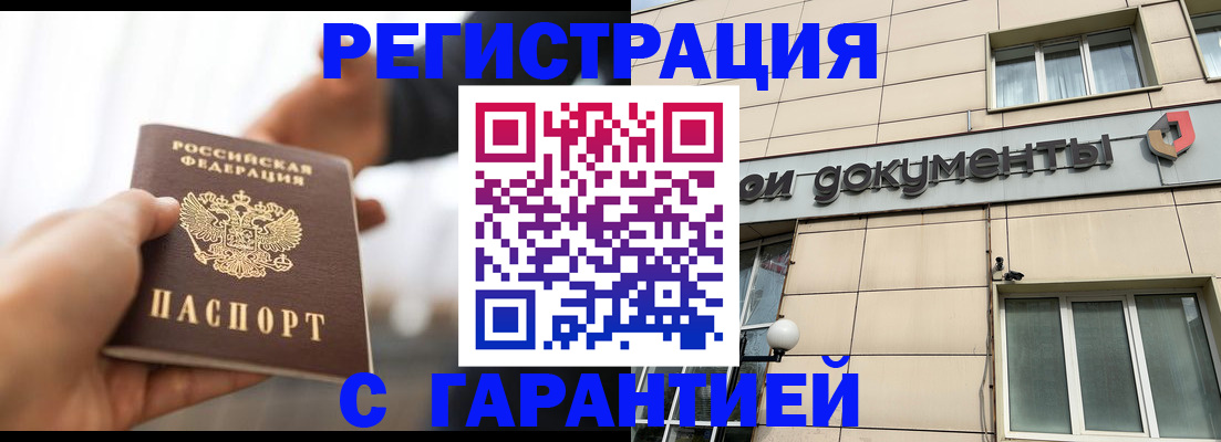 временная регистрация гарантия в Данилове