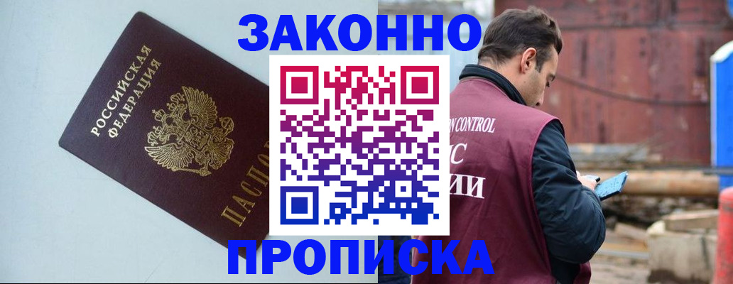 прописка от собственника в Данилове