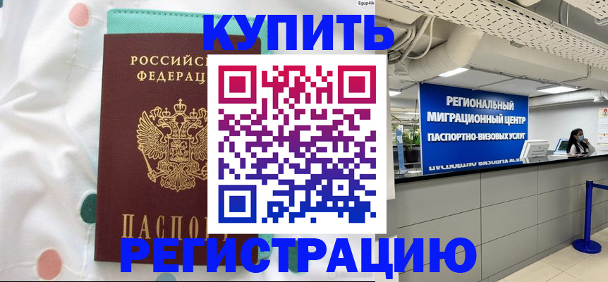 временная регистрация для всех в Данилове