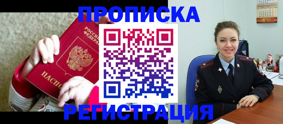прописка 2025 в Данилове