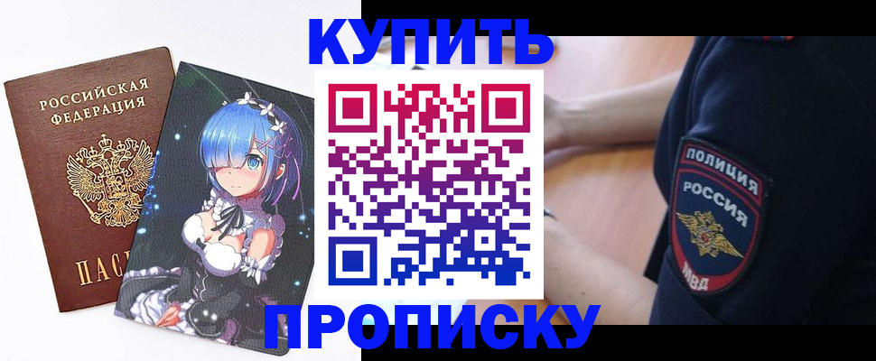 прописка в Данилове