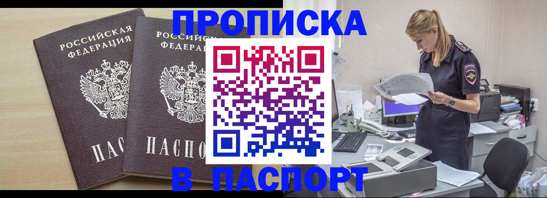 прописка законно в Данилове